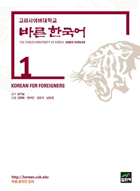 바른 한국어 1(고려사이버대학교)