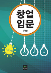 창업입문