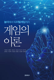 게임의 이론