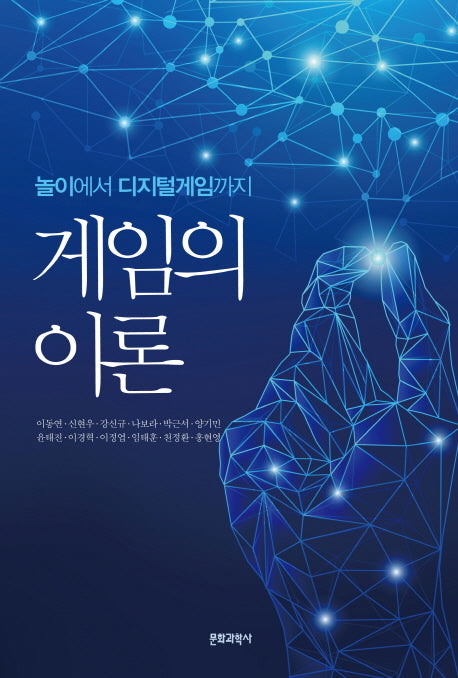 게임의 이론