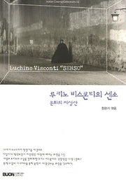 루키노 비스콘티의 센소(Italian Cinema Collections 2)