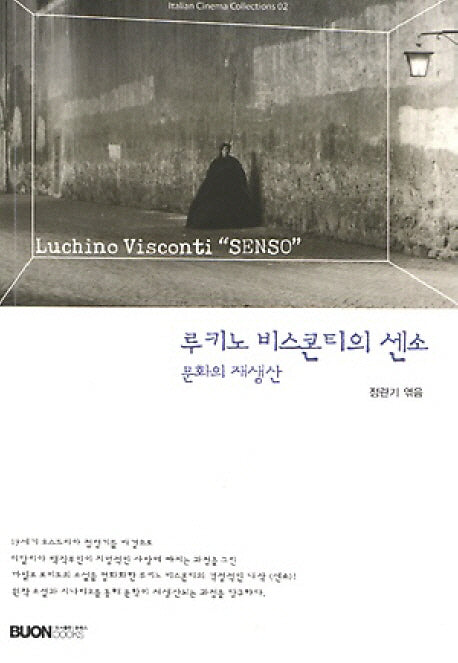 루키노 비스콘티의 센소(Italian Cinema Collections 2)