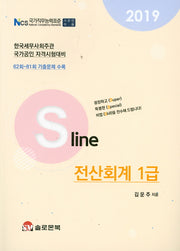 전산회계 1급(2019)(S line)