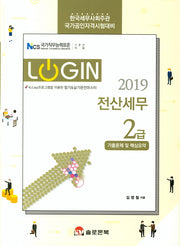 전산세무 2급(2019)(로그인)