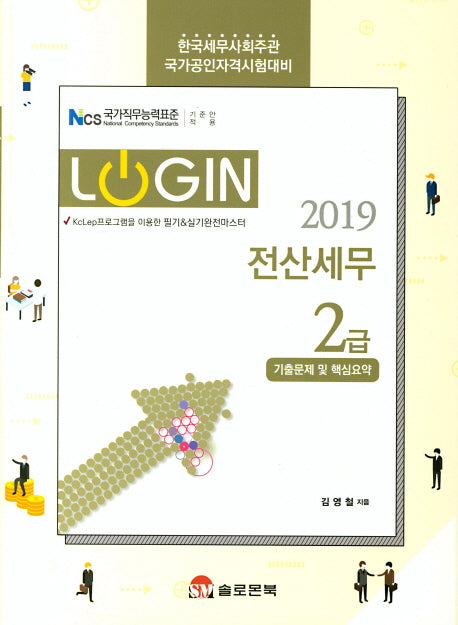 전산세무 2급(2019)(로그인)