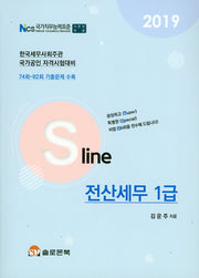 전산세무 1급 (2019)(S라인)