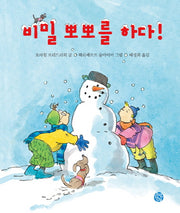비밀 뽀뽀를 하다(양장본 HardCover)