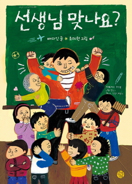 선생님 맞나요(반양장)
