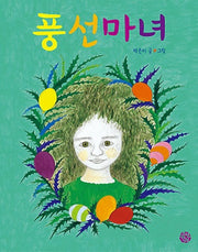 풍선마녀(양장본 HardCover)
