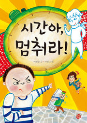 시간아 멈춰라