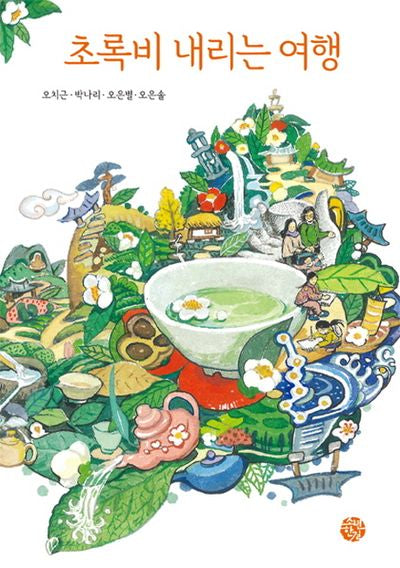 초록비 내리는 여행