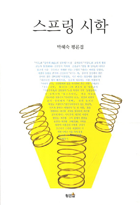 스프링 시학