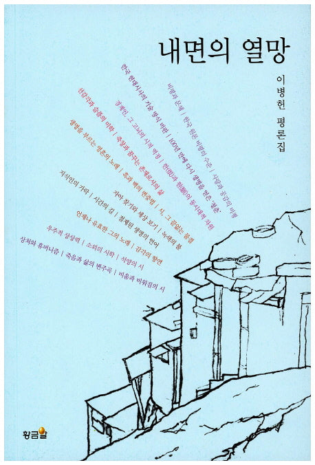 내면의 열망