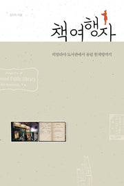 책 여행자