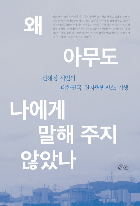 왜 아무도 나에게 말해 주지 않았나