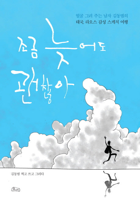 조금 늦어도 괜찮아