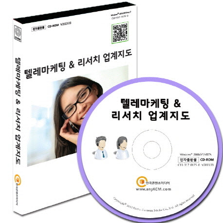 텔레마케팅 리서치 업계지도(CD)