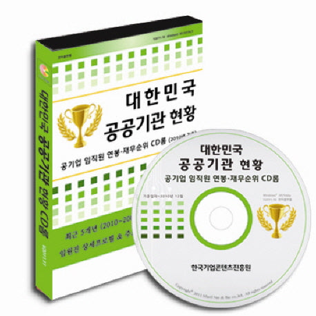 대한민국 공공기관 현황(2010년 기준)