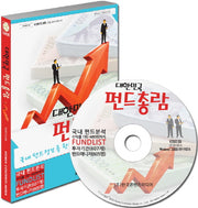대한민국 펀드총람(CD)