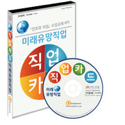 직업카드 미래유망(CD)