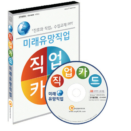 직업카드 미래유망(CD)