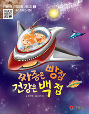 짜증은 빵점 건강은 백 점(어린이 건강동화 시리즈 5: 스트레스 편)