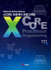 XCORE 프로세서 프로그래밍