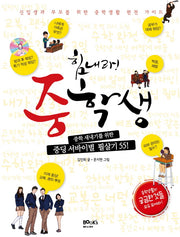 힘내라 중학생