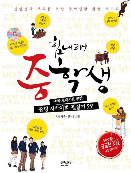 힘내라 중학생