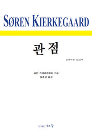관점