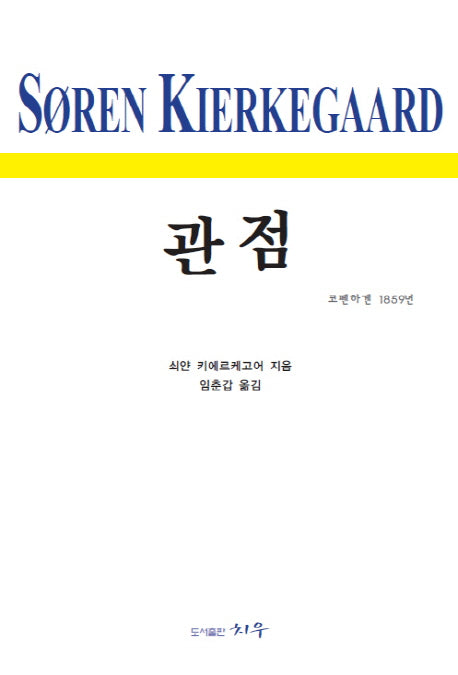 관점