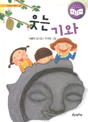 웃는 기와(시읽는 어린이 41)(양장본 Hardcover)