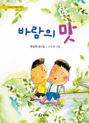 바람의 맛(시읽는 어린이 56)(양장본 HardCover)