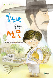 봉놋방손님의 선물(청개구리문고 24)