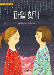파일 찾기(시 읽는 어린이 87)(양장본 HardCover)