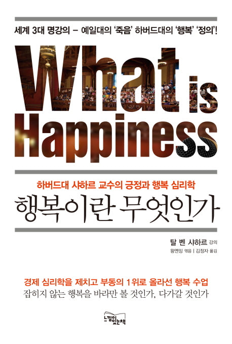 행복이란 무엇인가(양장본 Hardcover)