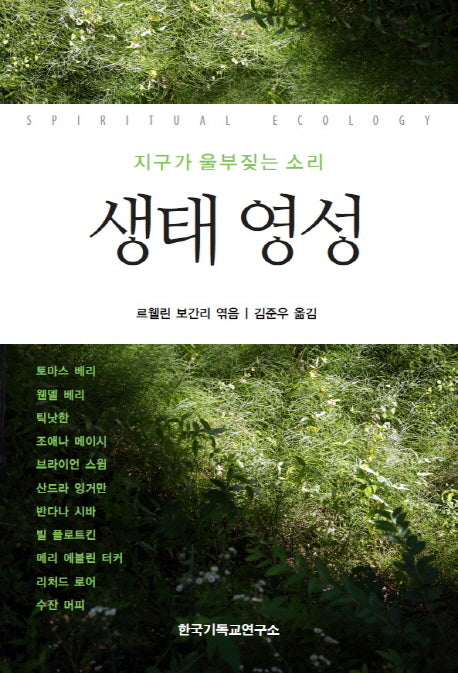 생태 영성