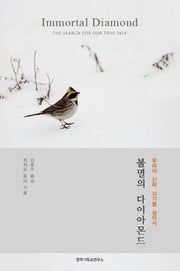 불멸의 다이아몬드