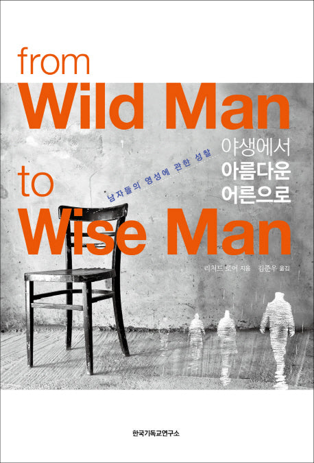 야생에서 아름다운 어른으로