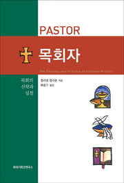 목회자