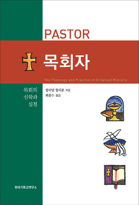 목회자