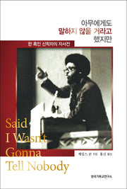 아무에게도 말하지 않을 거라고 했지만