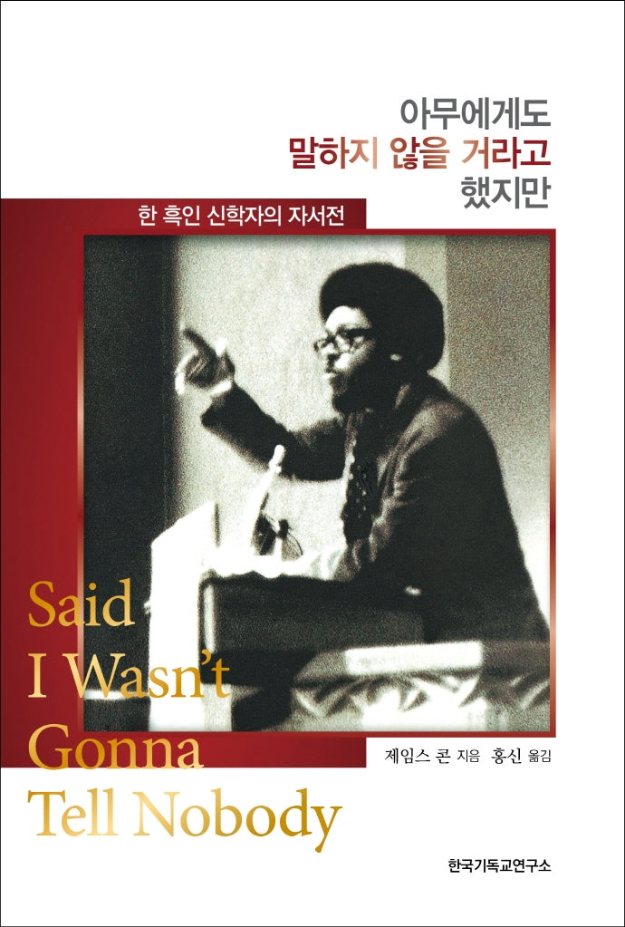 아무에게도 말하지 않을 거라고 했지만