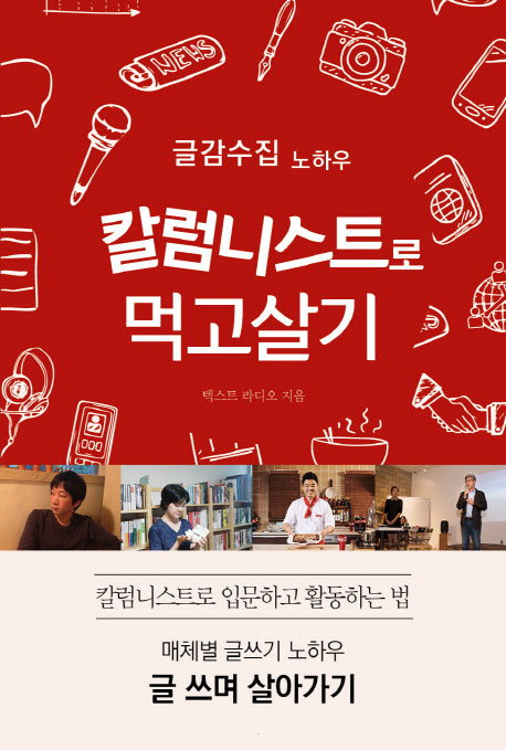 칼럼니스트로 먹고살기