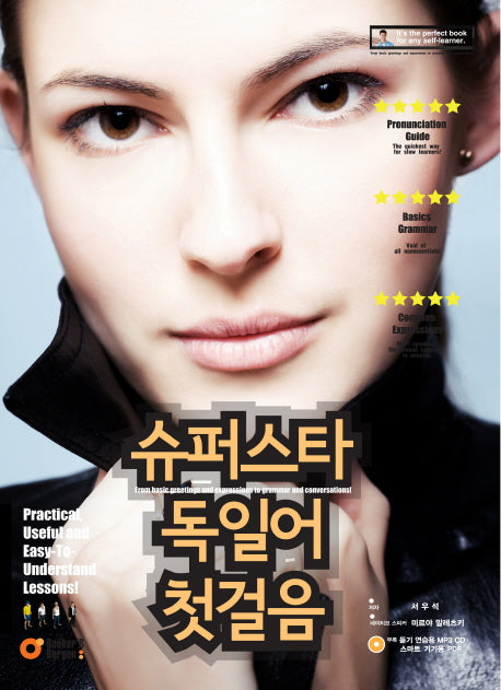 슈퍼스타 독일어 첫걸음(CD1장포함)