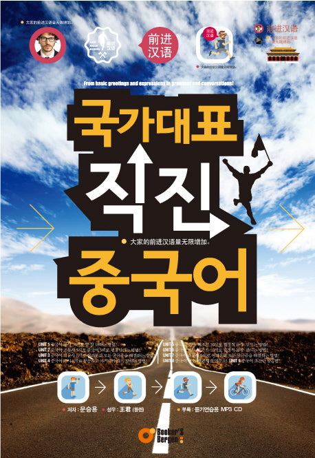 국가대표 직진 중국어(CD1장포함)