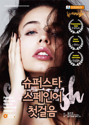 슈퍼스타 스페인어 첫걸음(CD1장포함)