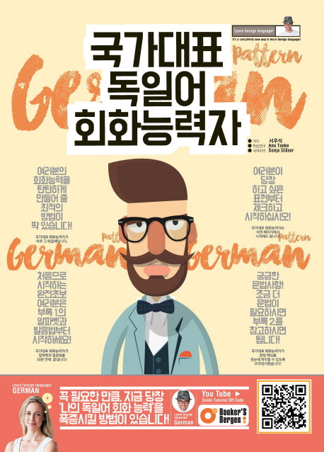 국가대표 독일어 회화능력자(CD1장포함)