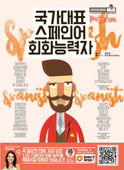 국가대표 스페인어 회화능력자(CD1장포함)