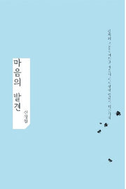 마음의 발견